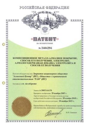 Патент РФ №2404294