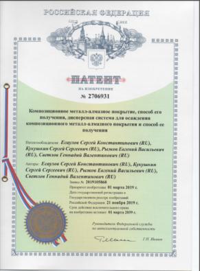 Патент РФ №2706931